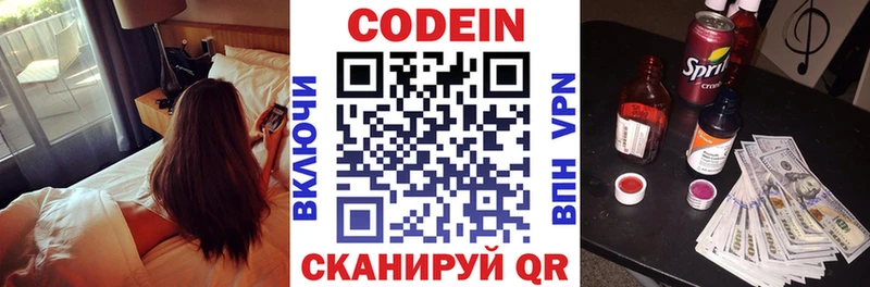 цены наркотик  Электрогорск  OMG tor  Кодеиновый сироп Lean напиток Lean (лин) 
